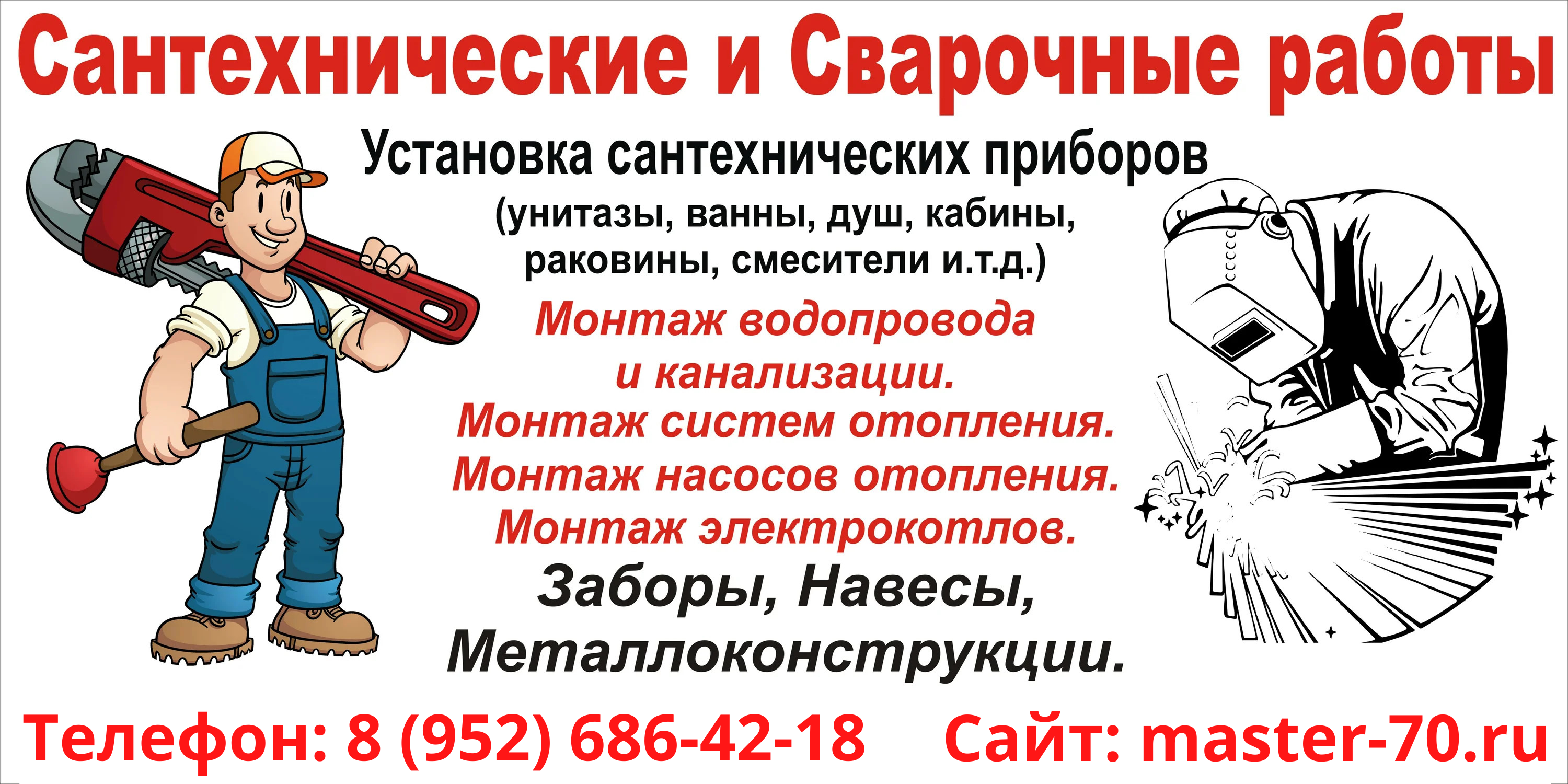 Сварочные работы в Томске Телефон_ 8 (952) 686-42-18.png